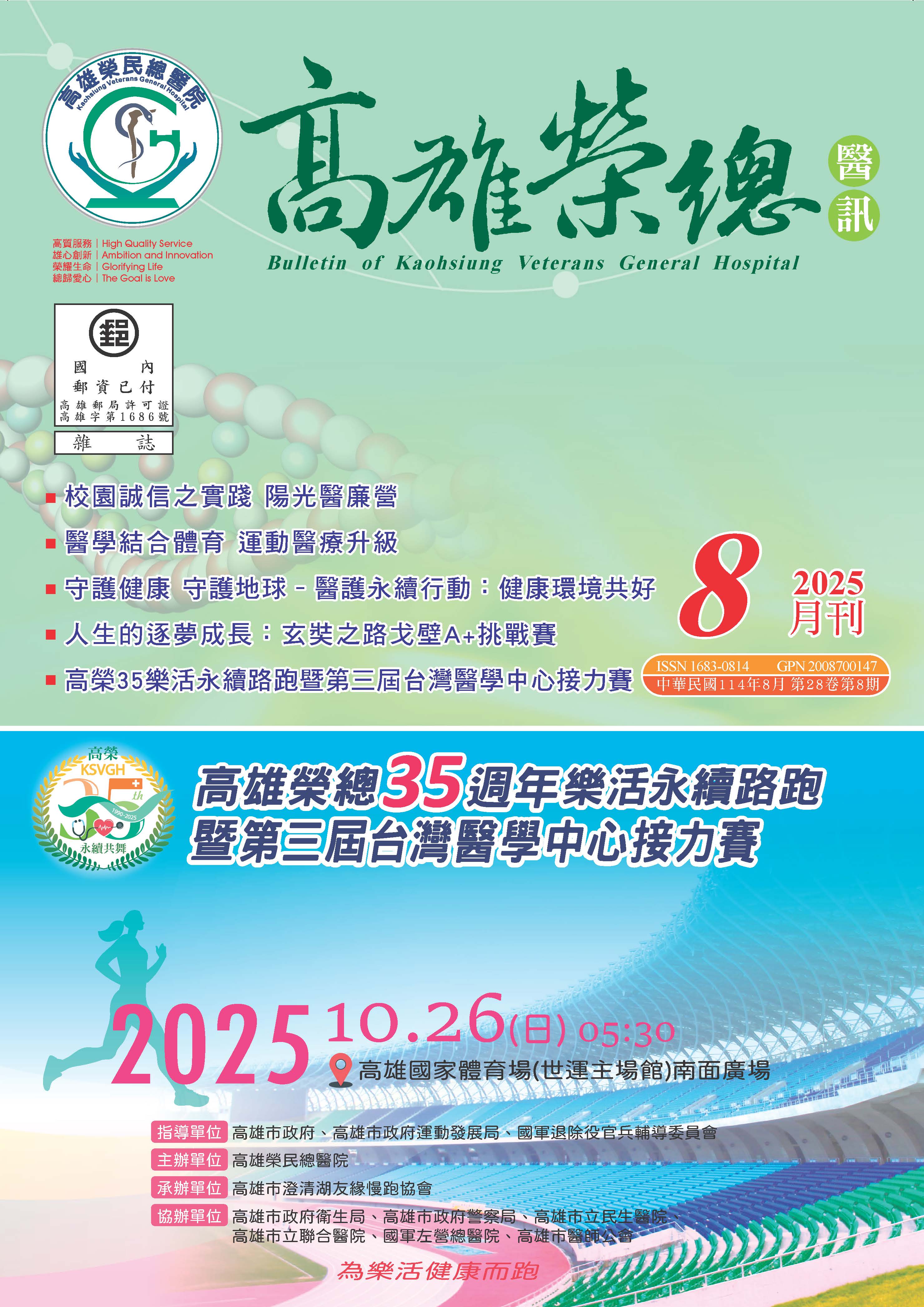 高榮35樂活永續路跑暨第三屆台灣醫學中心接力賽(圖片)
