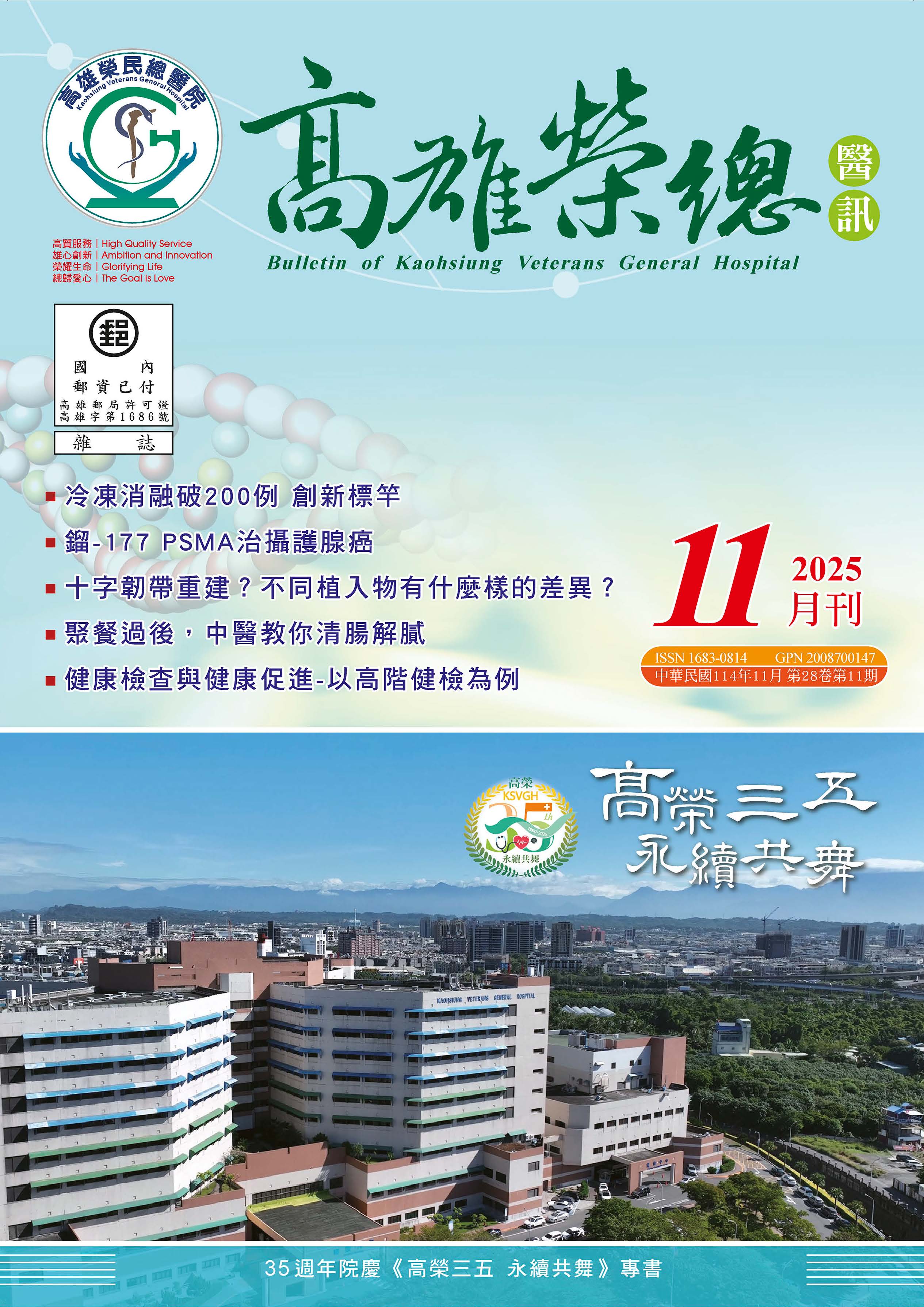 健康檢查與健康促進-以高階健檢為例(圖片)