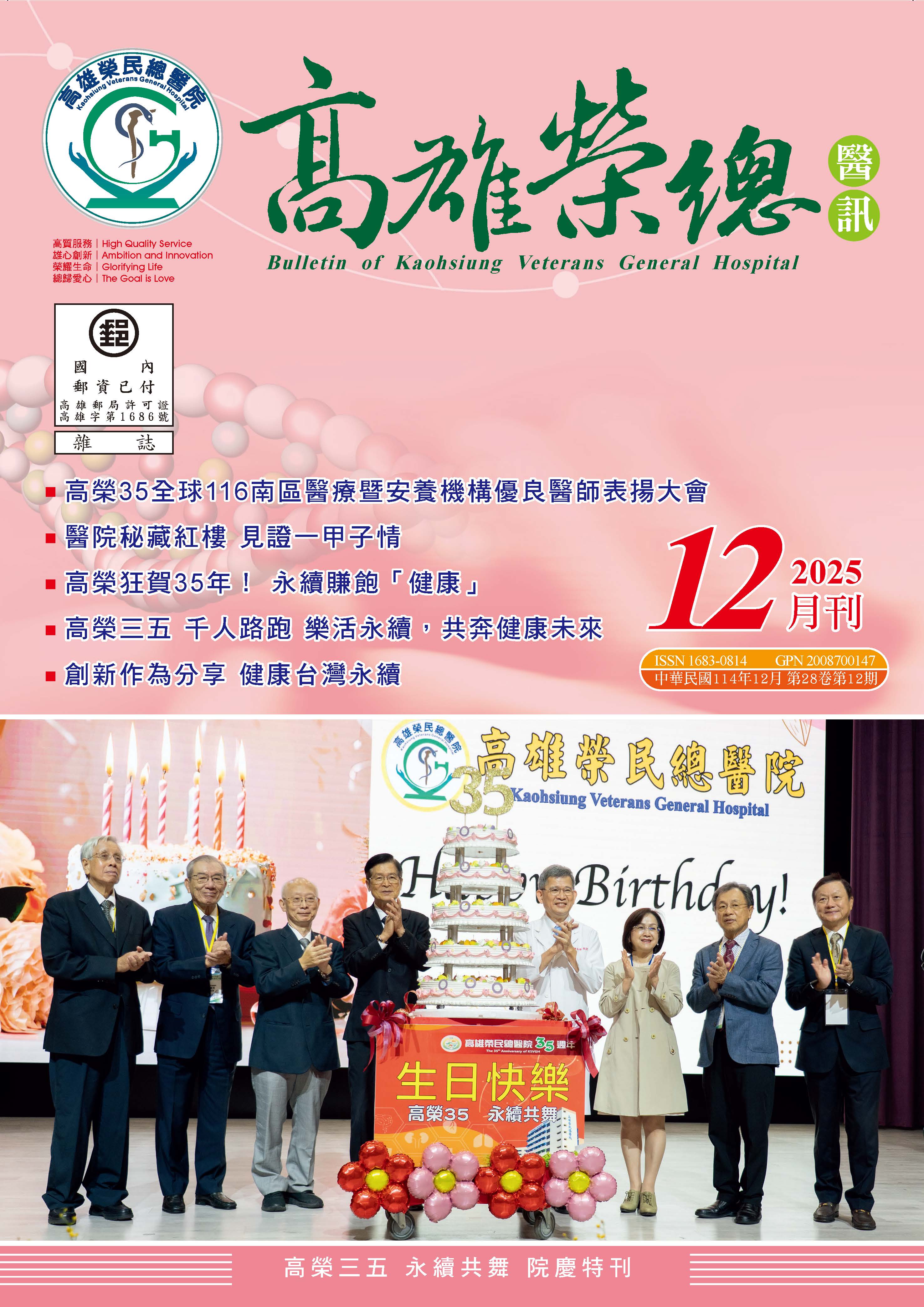 長官致詞_高榮35全球116-南區醫療暨安養機構優良醫師表揚大會(圖片)