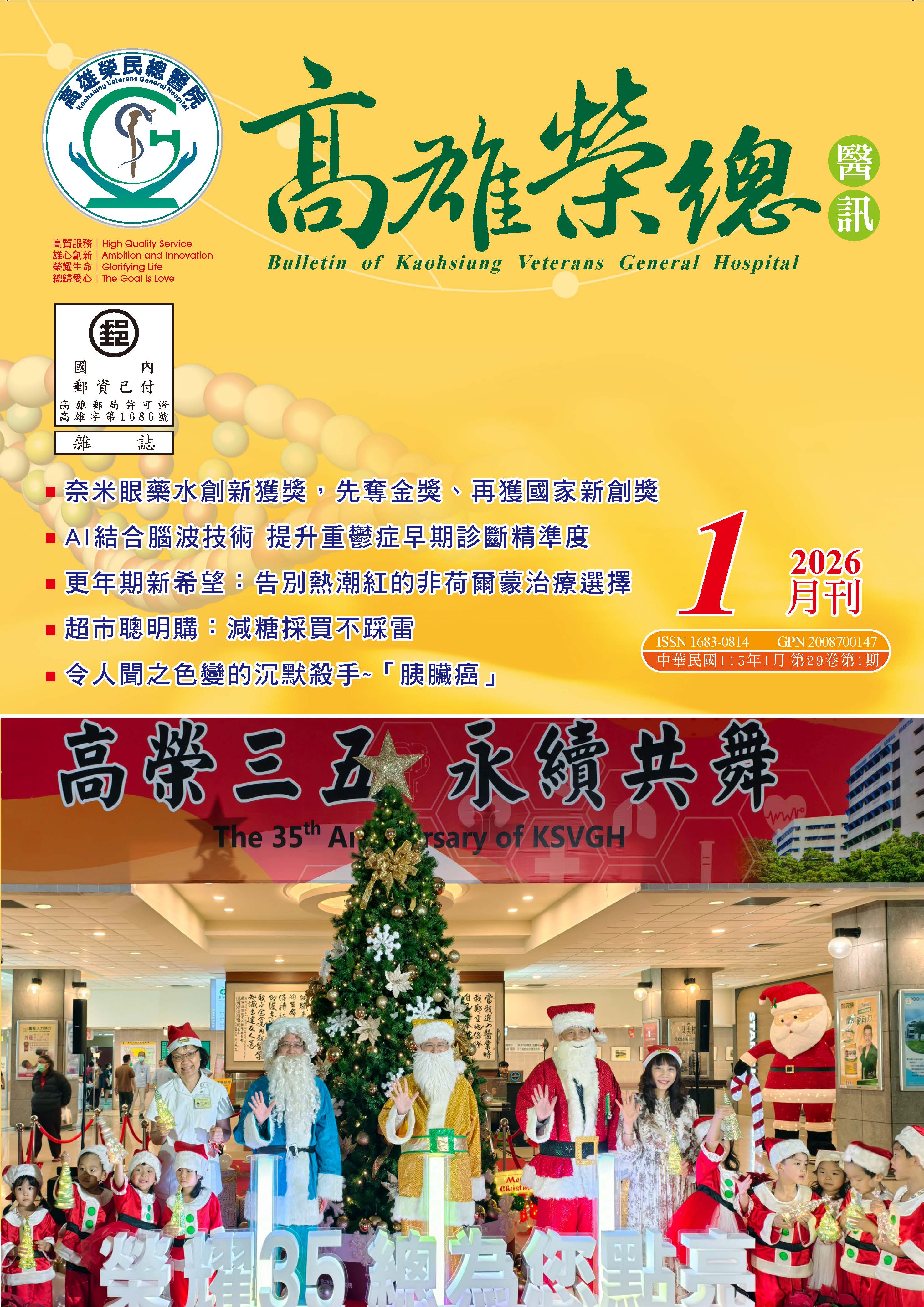 Hot醫新聞_奈米眼藥水創新獲獎 先奪金獎、再獲國家新創獎/醫路守護，綠色同行.pdf(圖片)