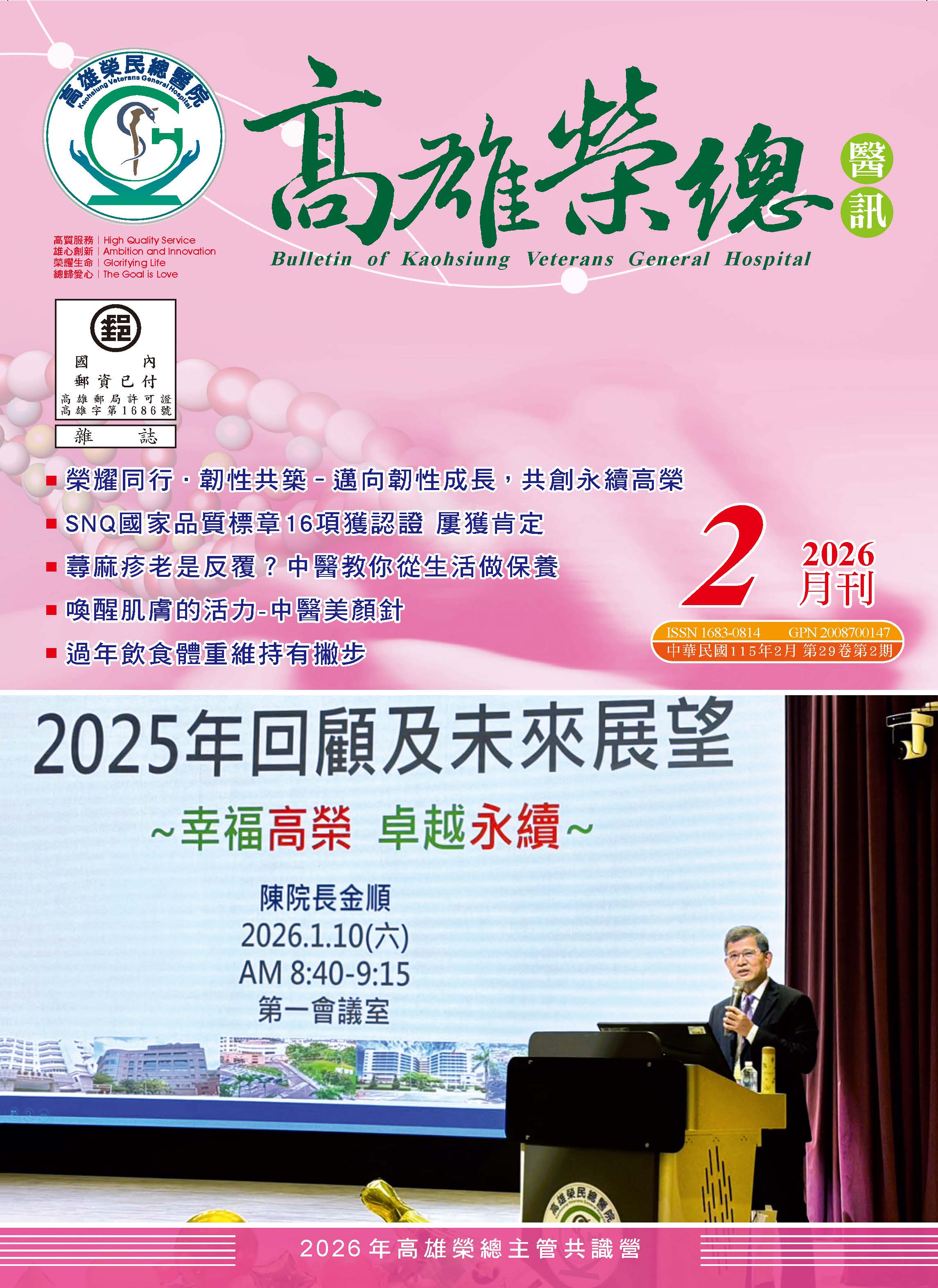 院長的話_榮耀同行．韌性共築–邁向韌性成長，共創永續高榮(圖片)