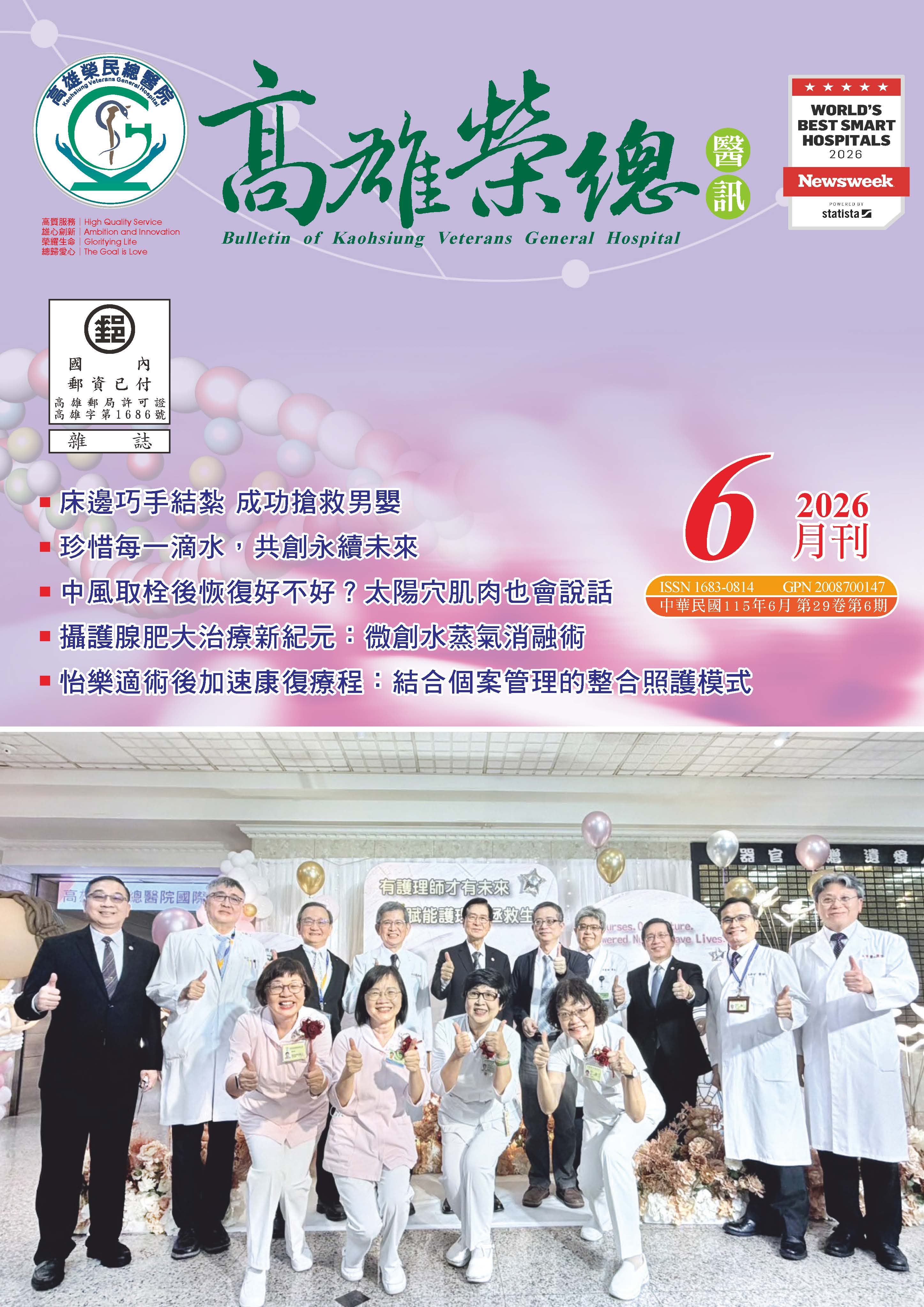 醫療宅急便_怡樂適術後加速康復療程：結合個案管理的整合照護模式(圖片)