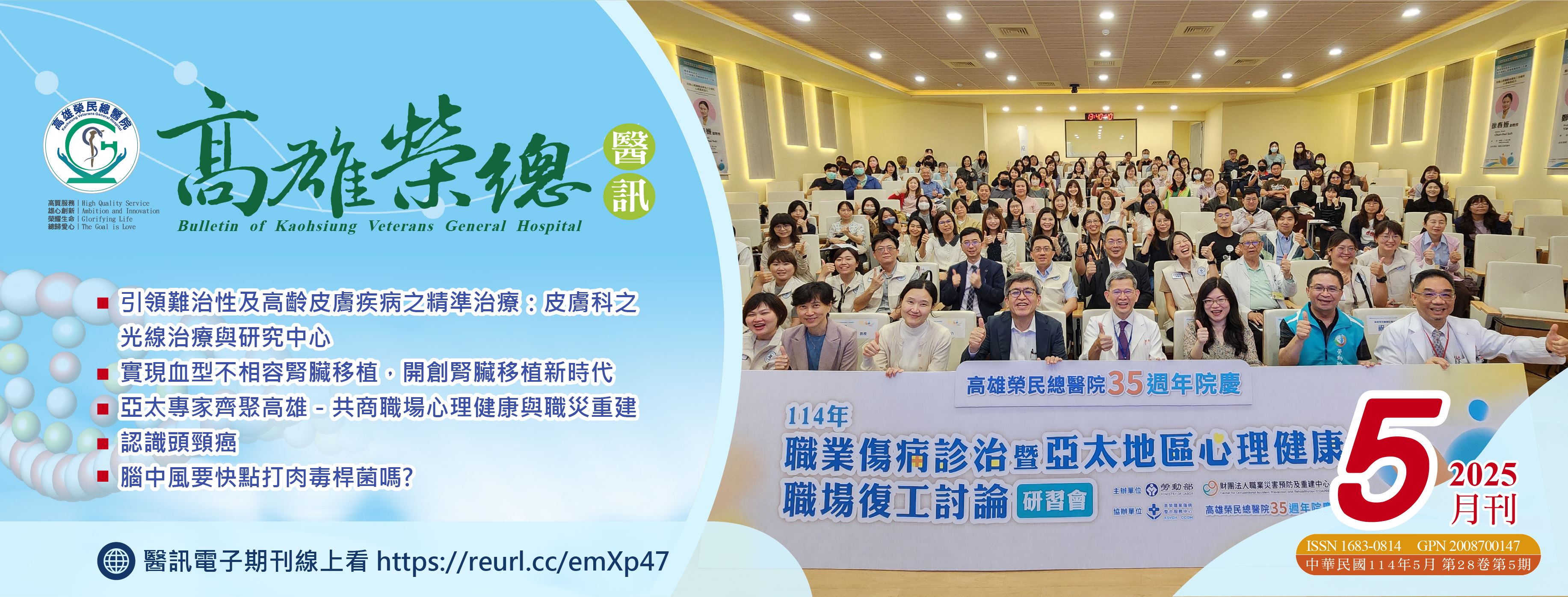 114-05高榮醫訊(圖片)