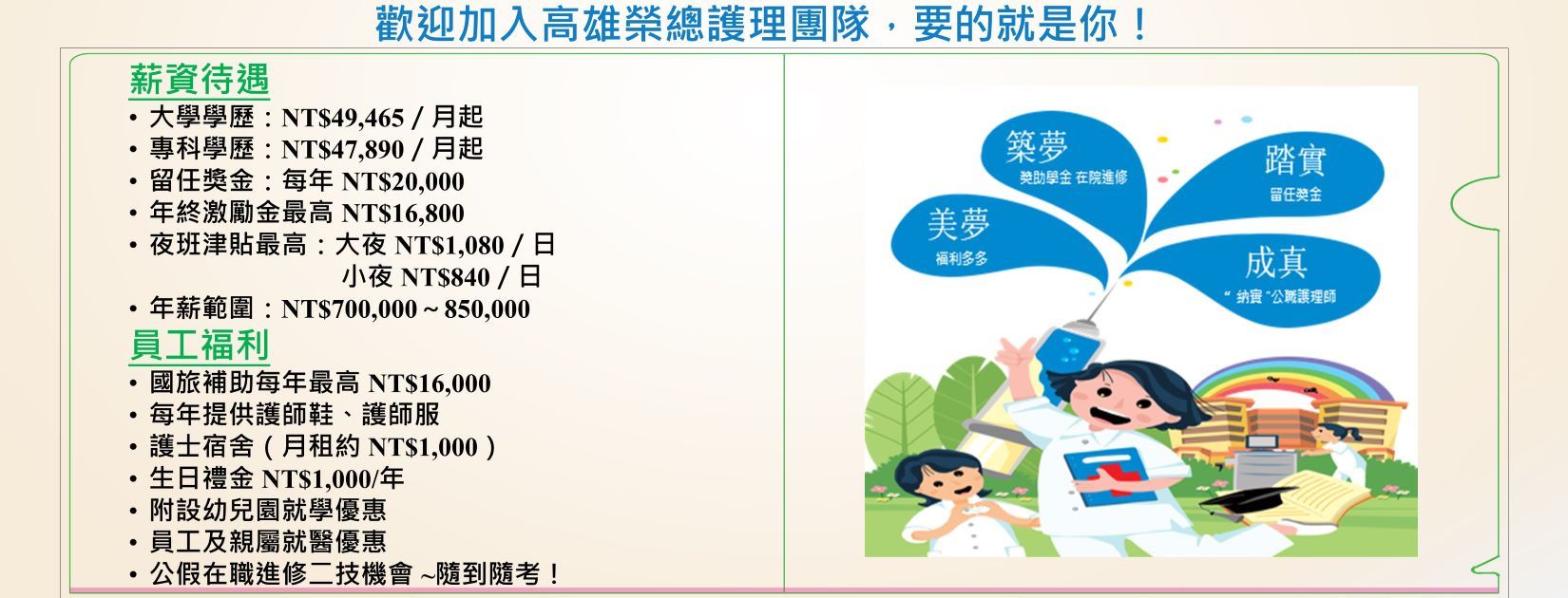 11406護理部招募公告(圖片)