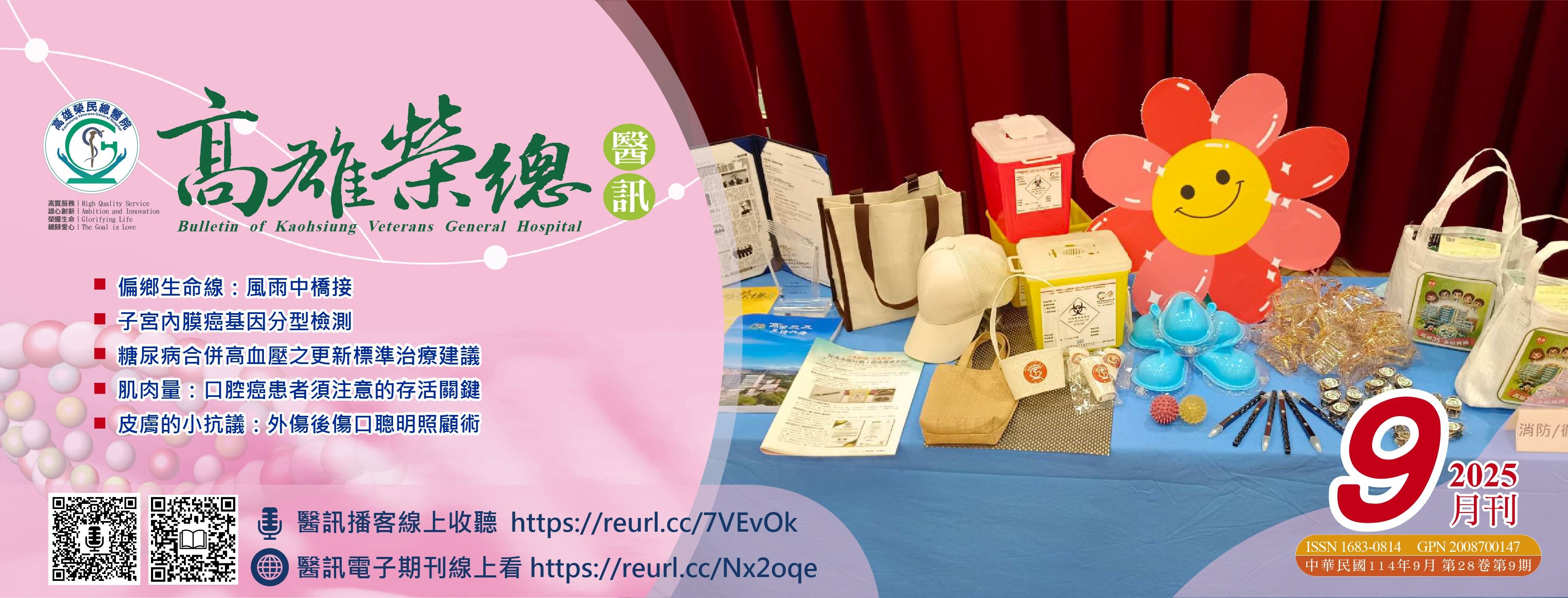 114-09高榮醫訊(圖片)
