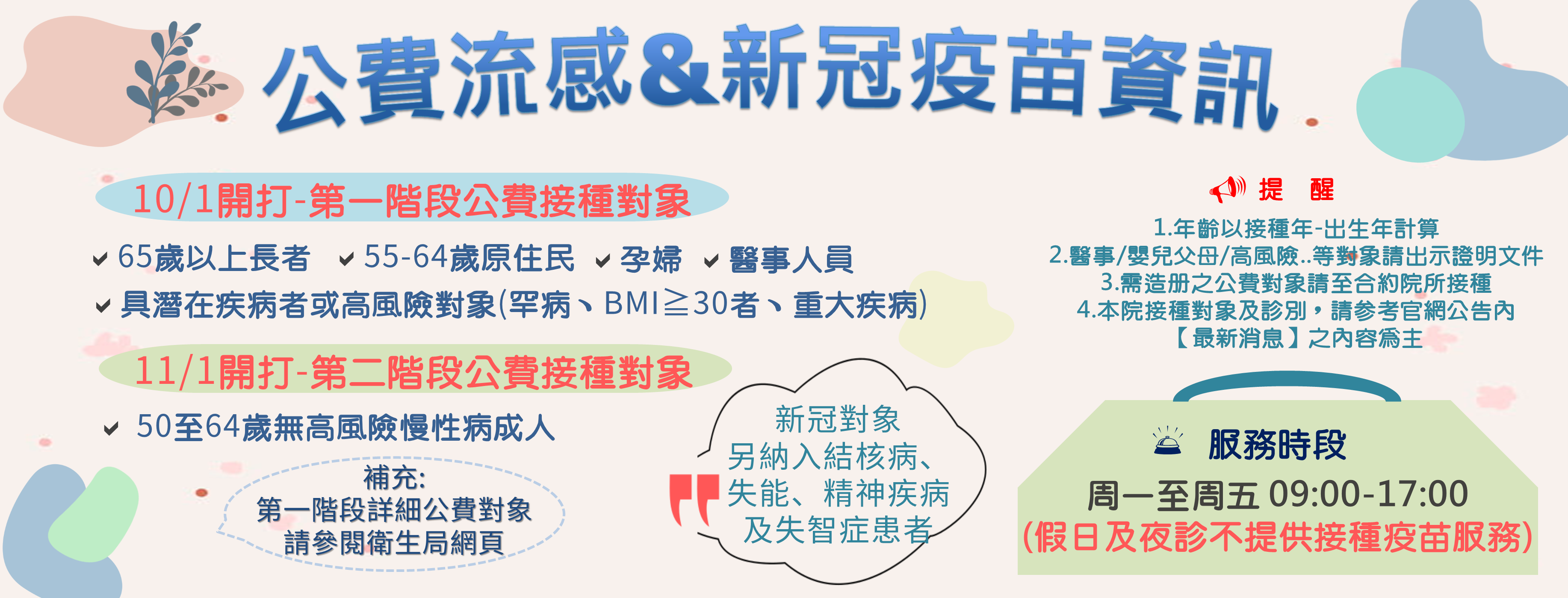 114-10 公費疫苗接種服務內容(家庭醫學部)(圖片)