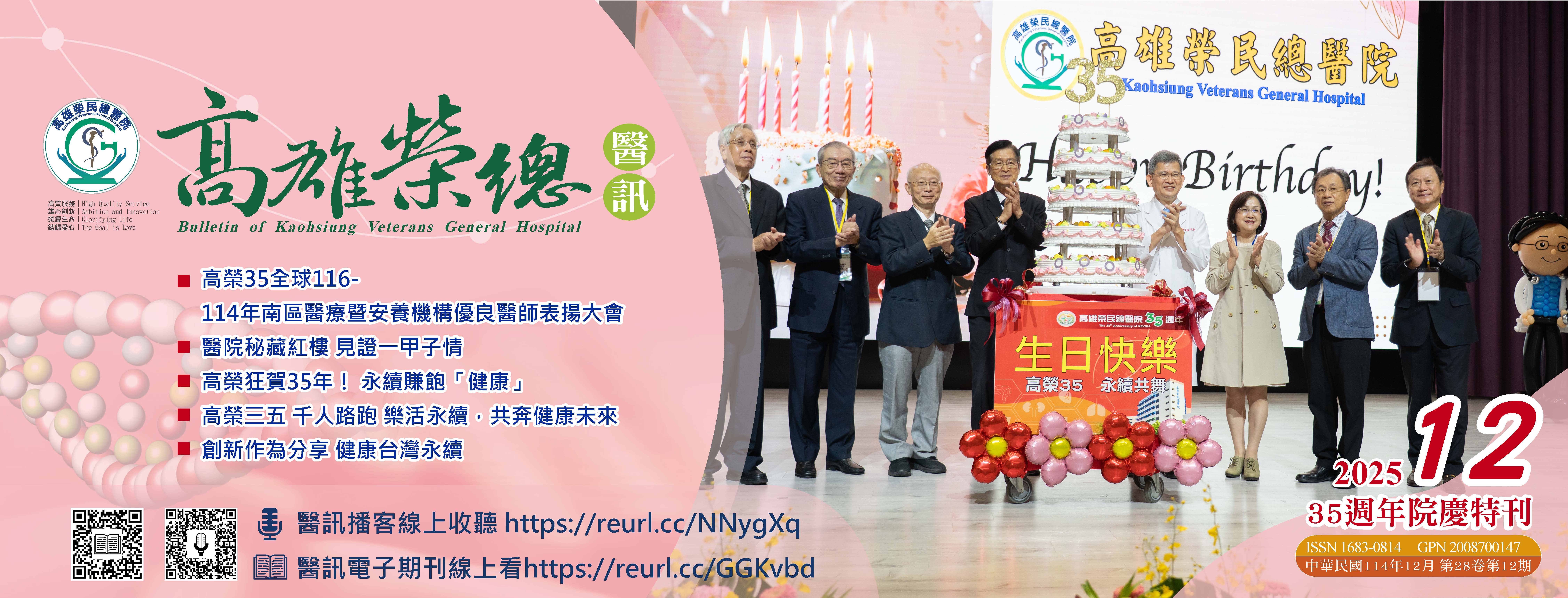 114-12高榮醫訊(圖片)