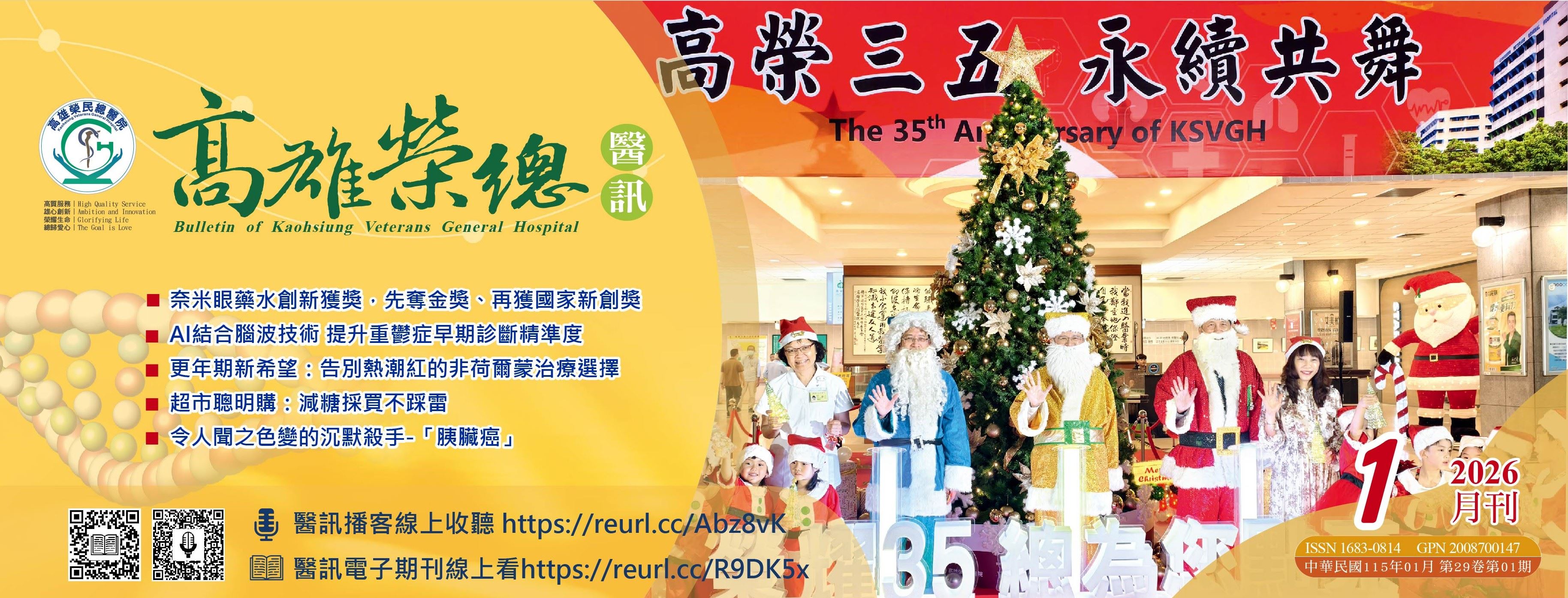 115-01高榮醫訊(圖片)