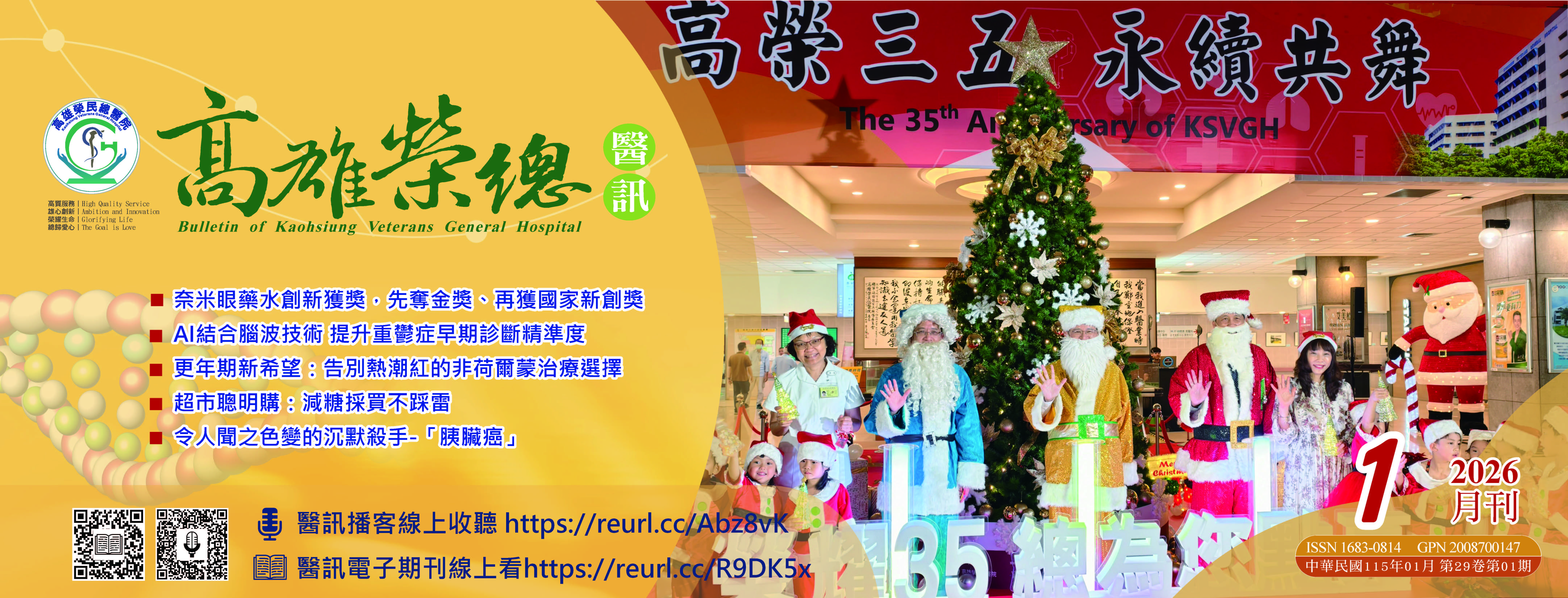 115-01高榮醫訊(圖片)