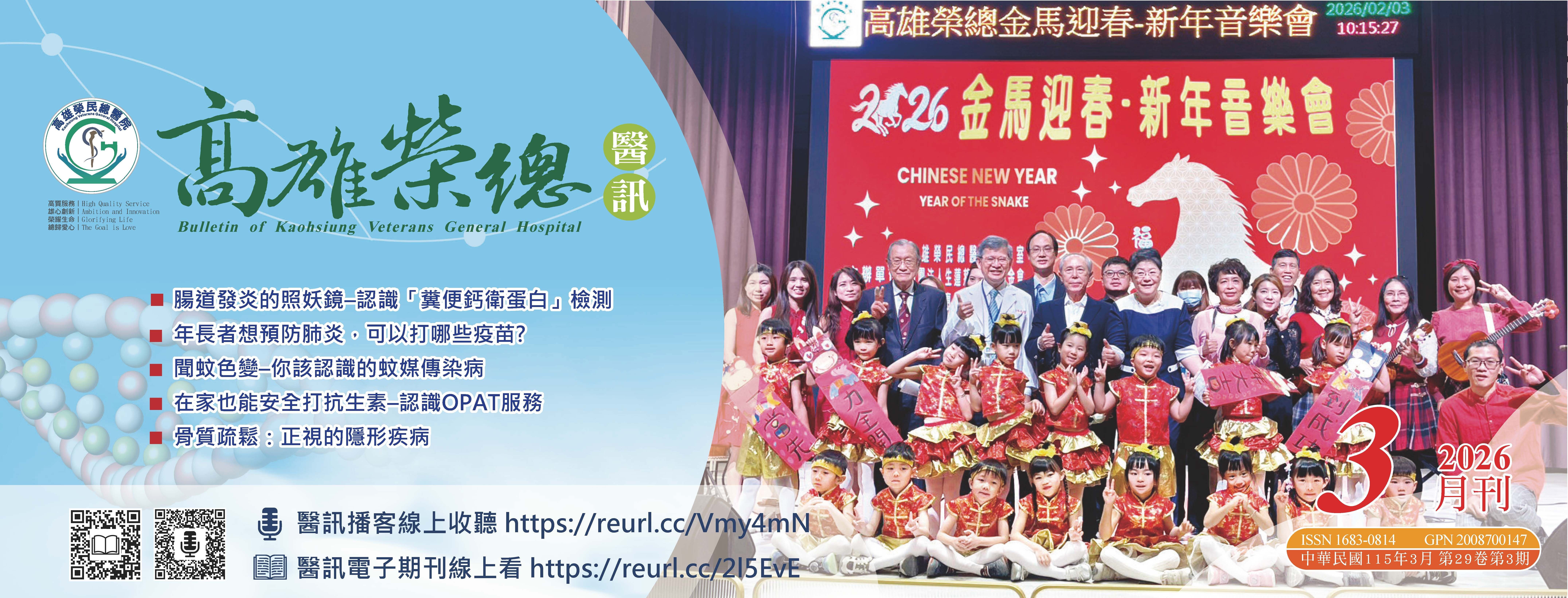 115-03高榮醫訊(圖片)