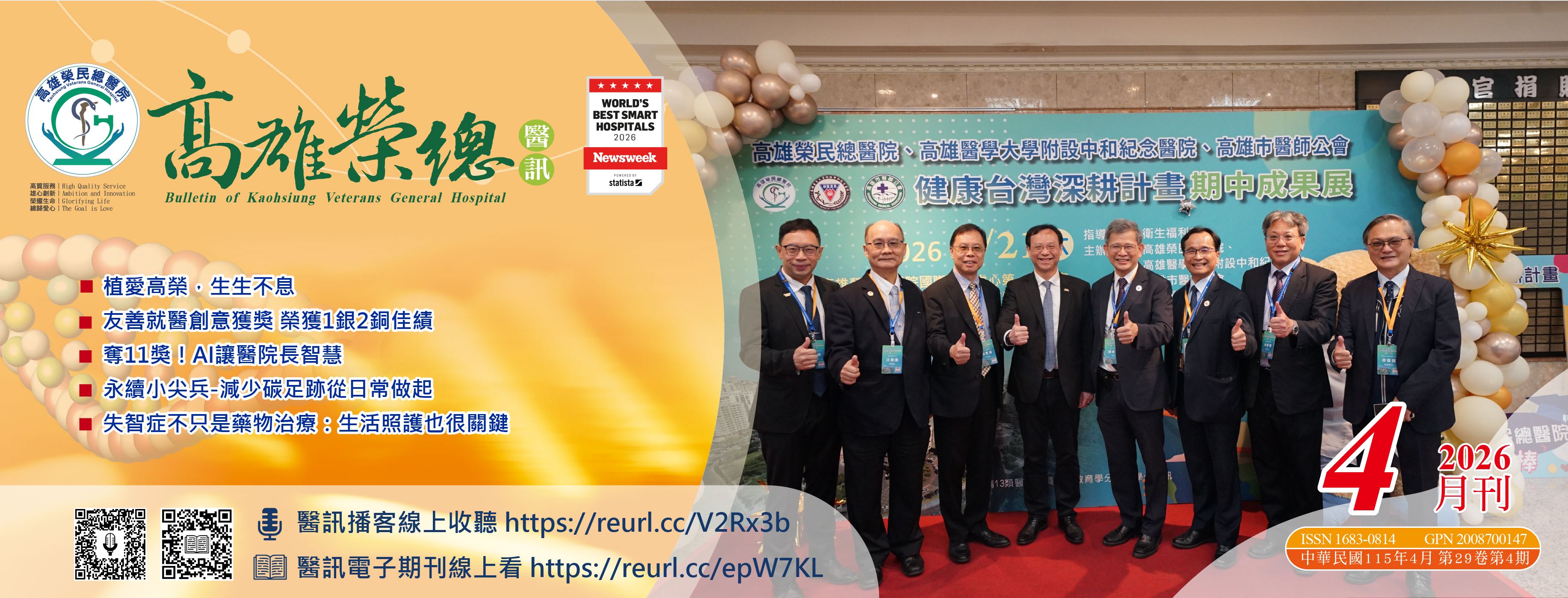 115-04高榮醫訊(圖片)