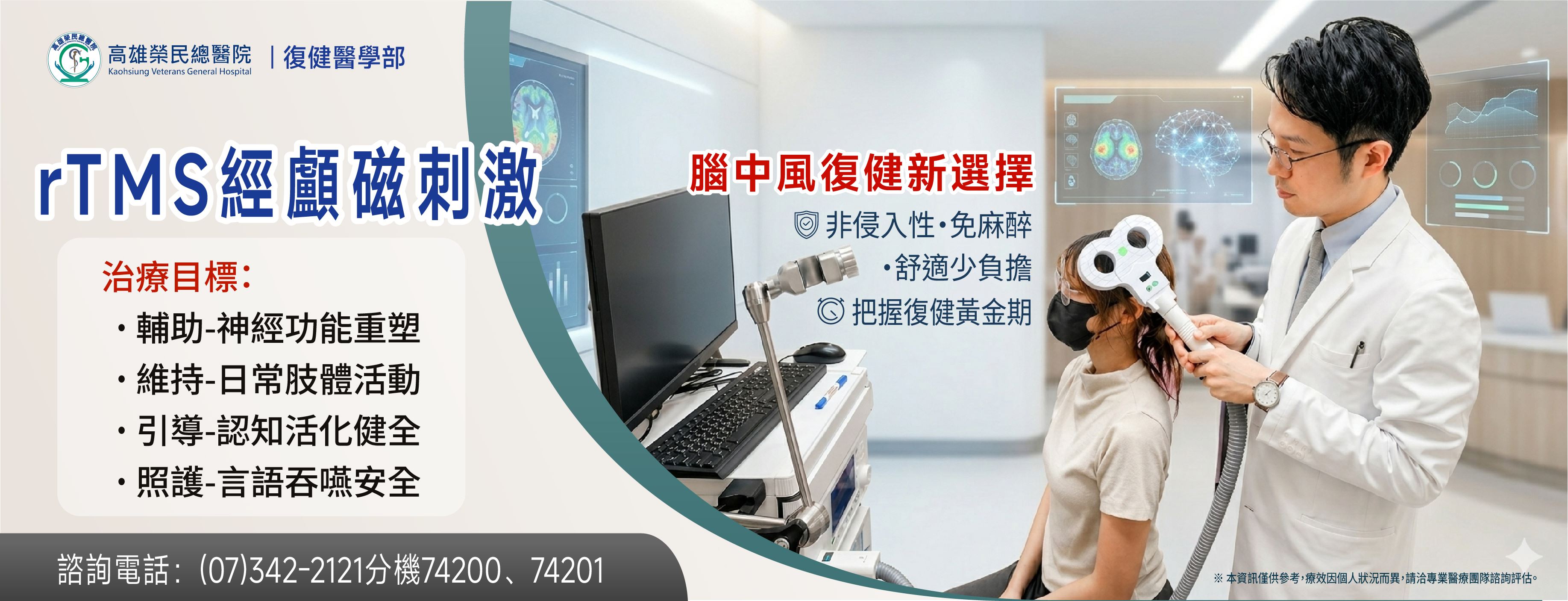1150601【復健醫學部】- rTMS經顱磁刺激-100(圖片)