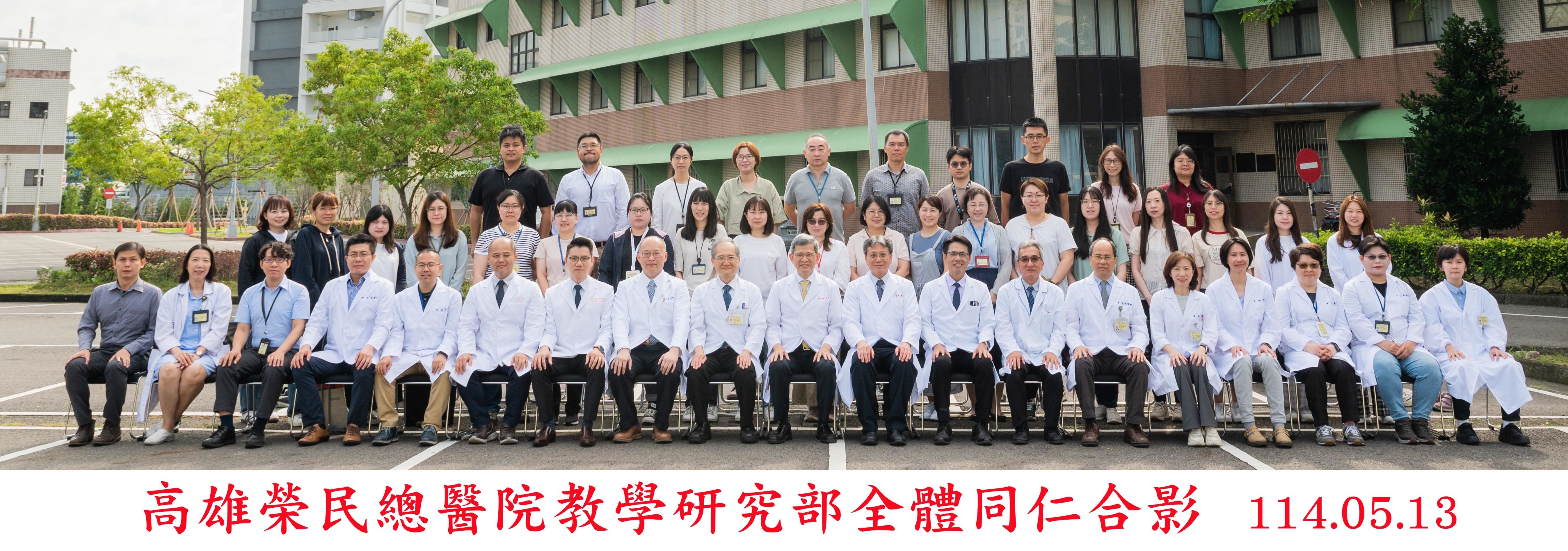 教學研究部114年和照(圖片)