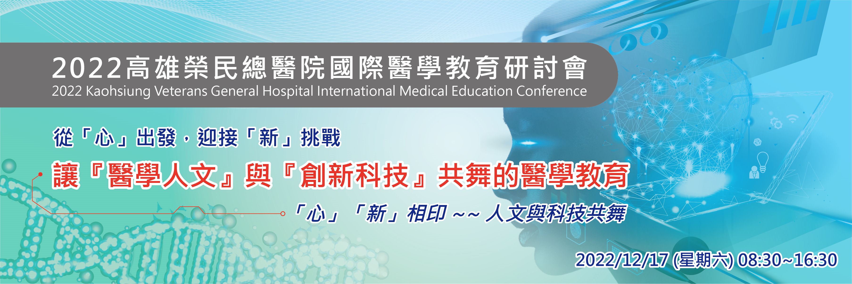 2022高榮國際醫學教育研討會(圖片)