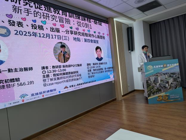 20251217 吳輔榮主任 x 臨床醫師