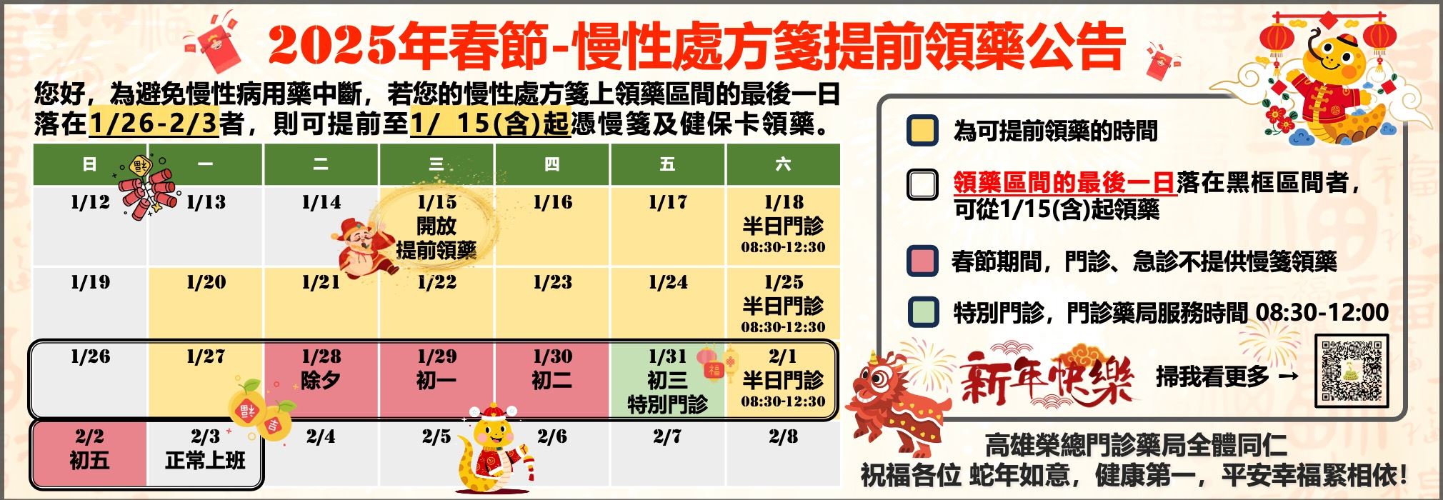 2025過年慢箋提前領藥(圖片)