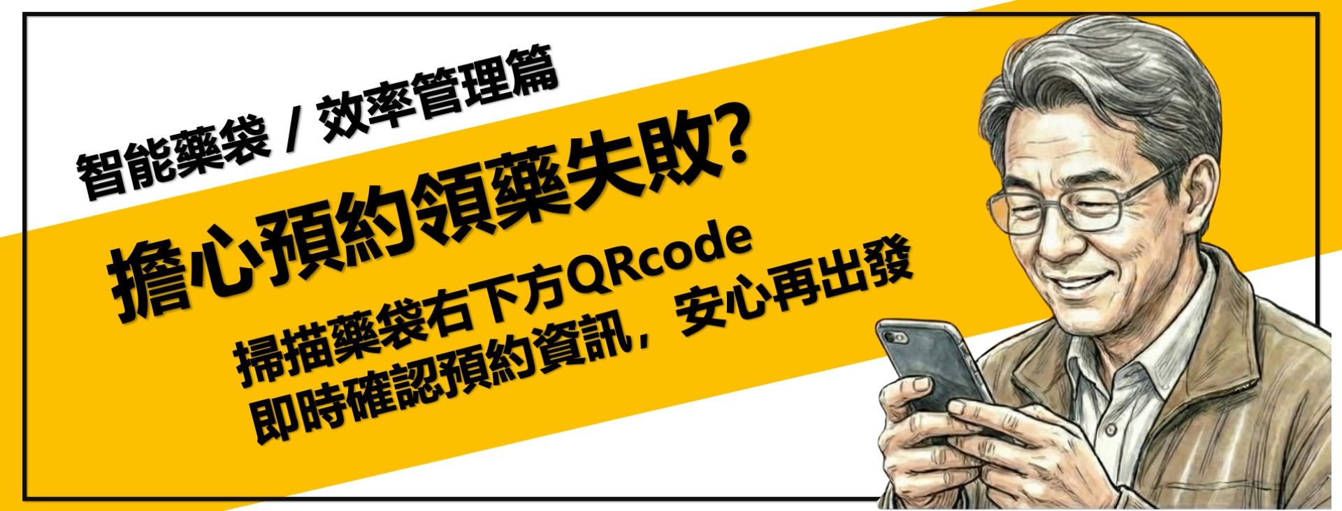 智能藥袋✨效率管理篇(圖片)