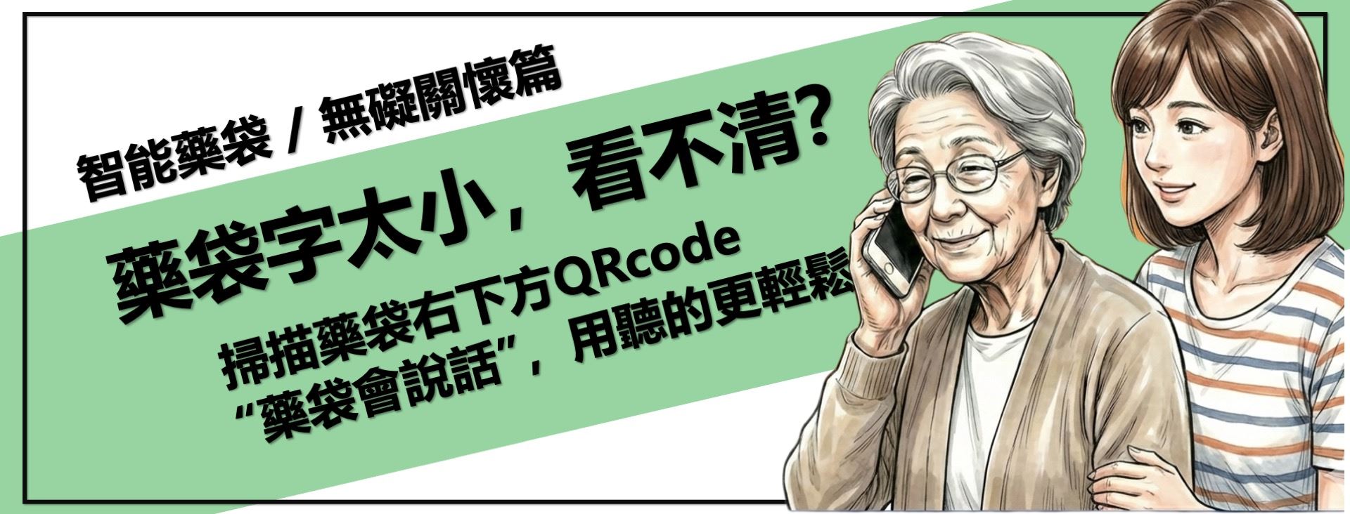 智能藥袋✨無礙關懷篇(圖片)