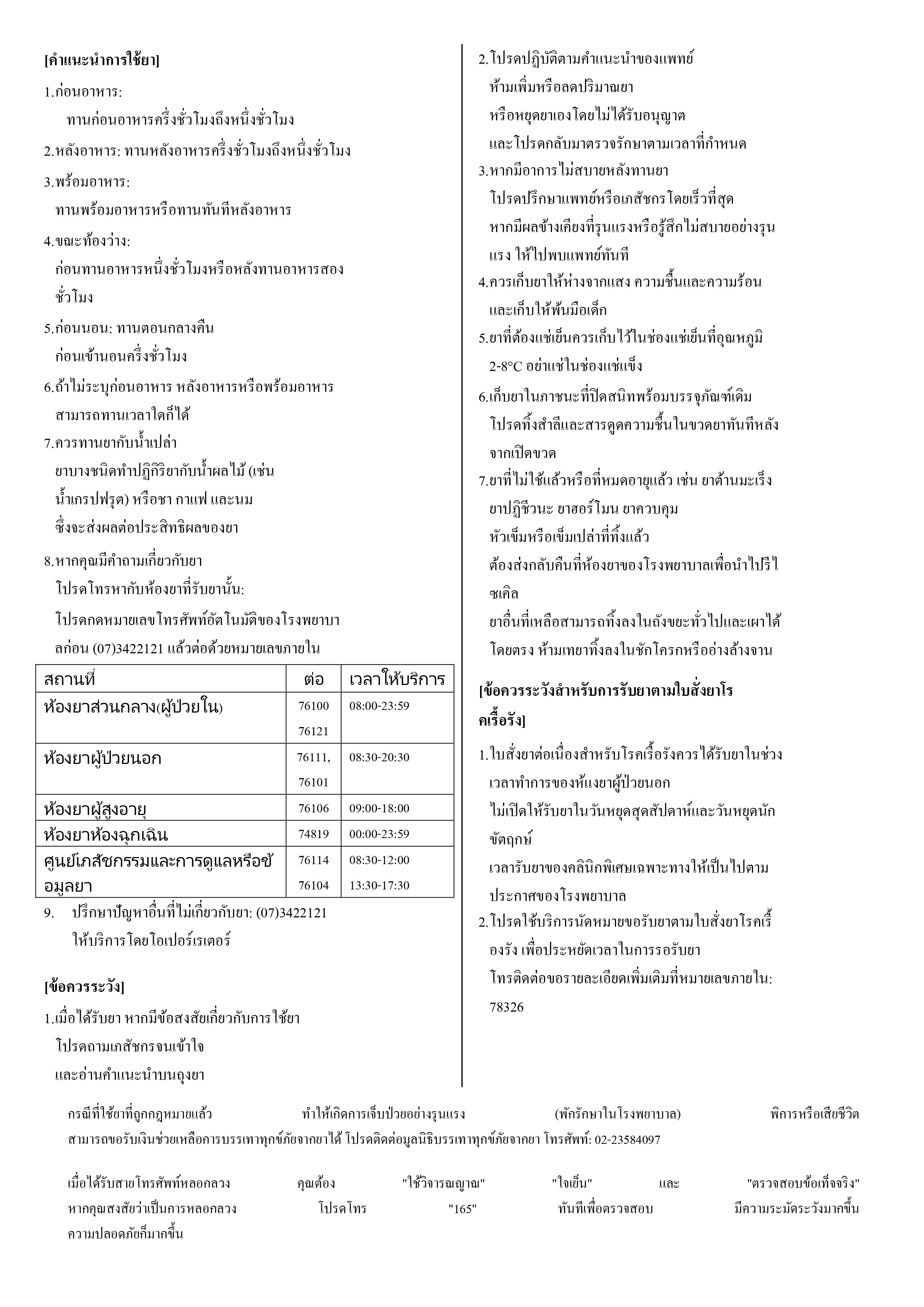 ภาษาไทย 門診藥袋背面說明 