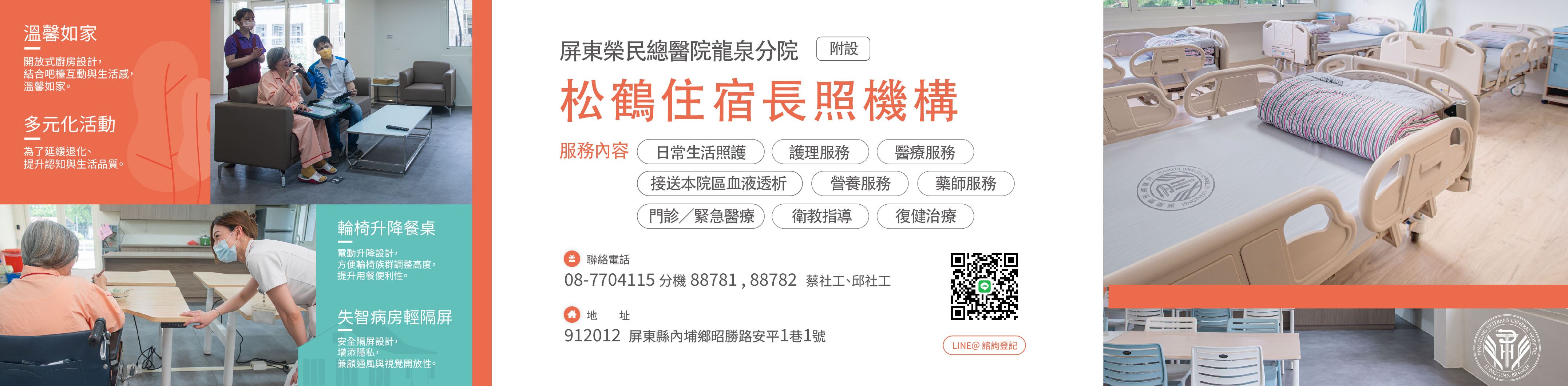 松鶴園住宿長照機構(圖片)