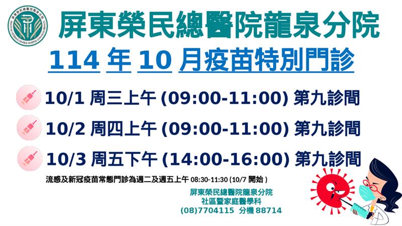 114年民眾流感疫苗特別門診公告(圖片)