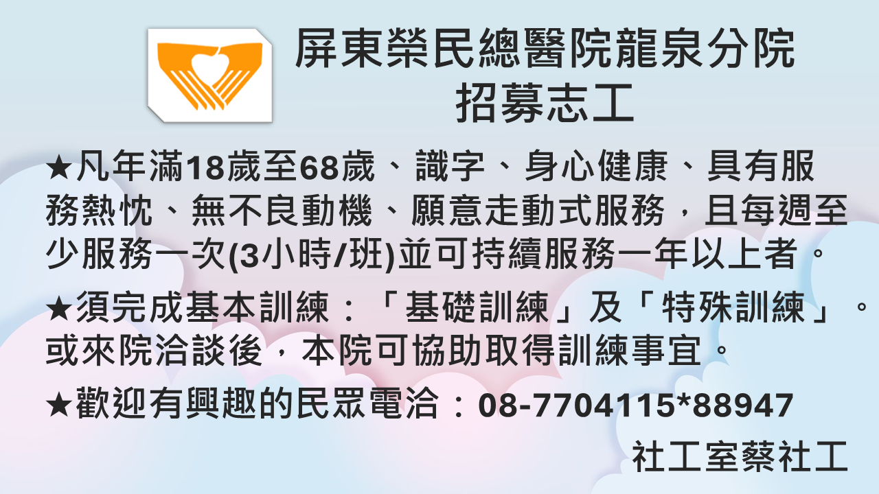 招募長期志工(圖片)