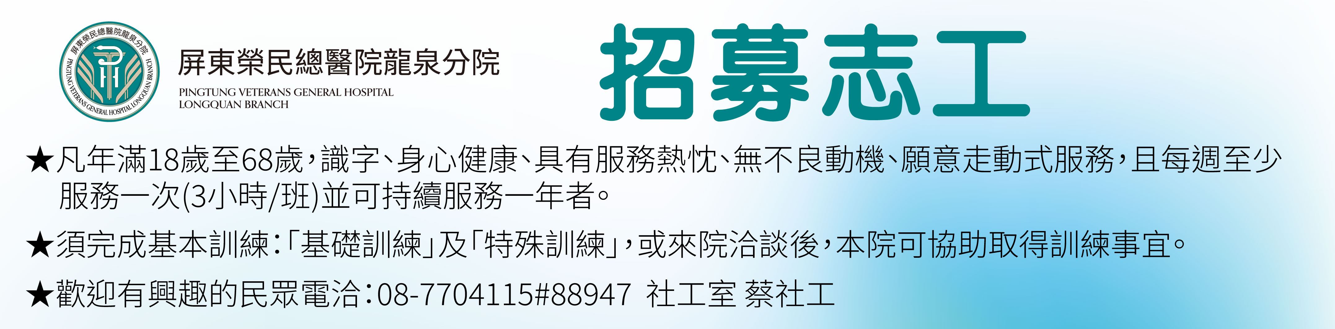 招募長期志工(圖片)