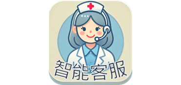 客服機器人(圖片)