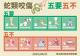 0401蛇咬 五要五不