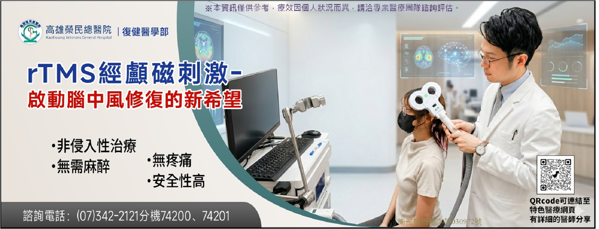 rTMS經顱磁刺激-啟動腦中風修復(圖片)