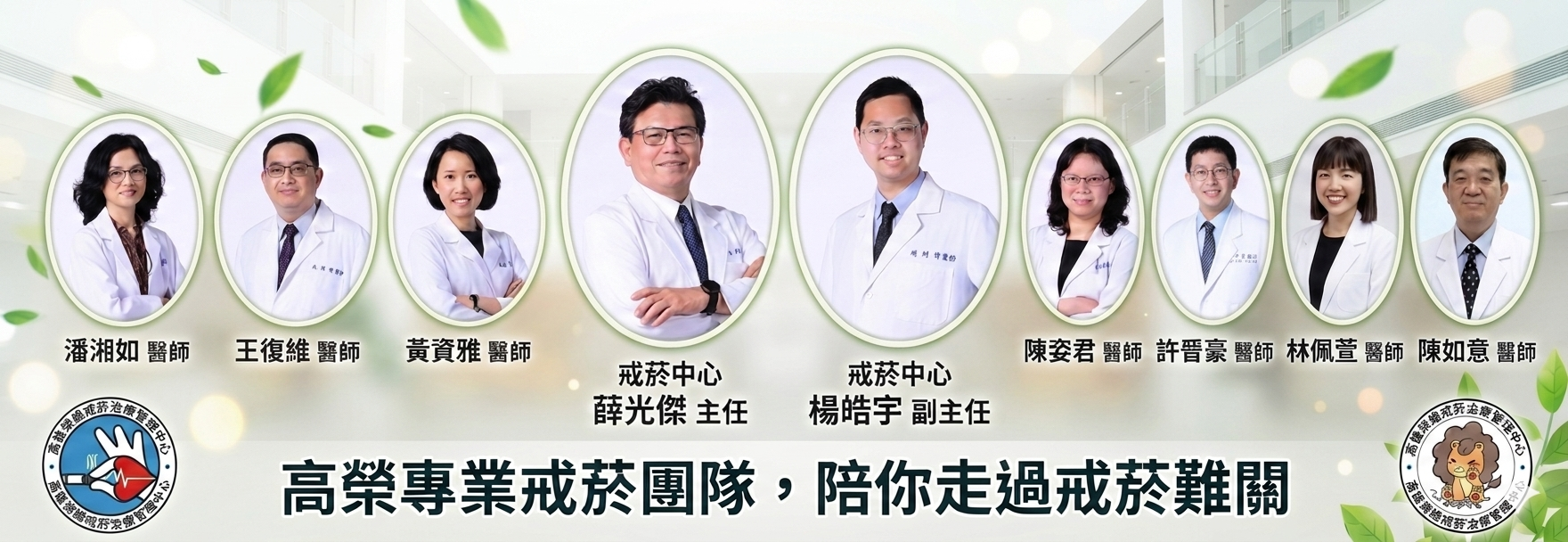 高榮戒菸團隊形象照(圖片)