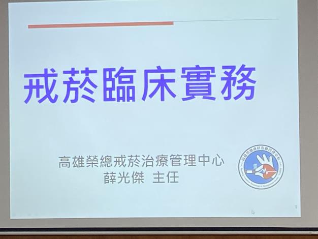 戒菸臨床實務訓練