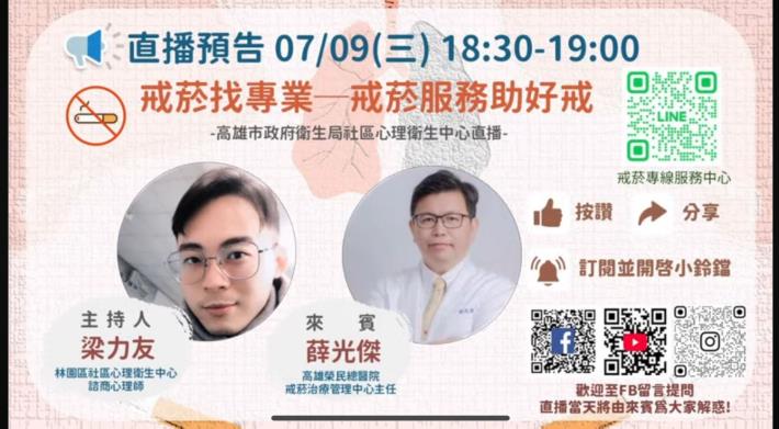 2025年衛生局、社區戒菸宣導(2場)