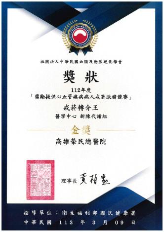 社團法人中華民國血脂及動脈硬化學會-112年度獎勵提供心血管疾病...