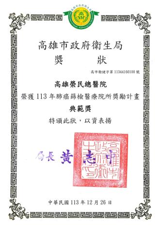 113年肺癌篩檢醫療院所獎勵計畫-典範獎(協助癌症防治中心收案重...