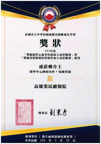 社團法人中華民國血脂及動脈硬化學會-113年度獎勵提供心血管疾病...