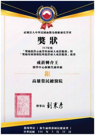 社團法人中華民國血脂及動脈硬化學會-113年度獎勵提供心血管疾病...