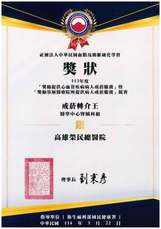 社團法人中華民國血脂及動脈硬化學會-113年度獎勵提供心血管疾病...