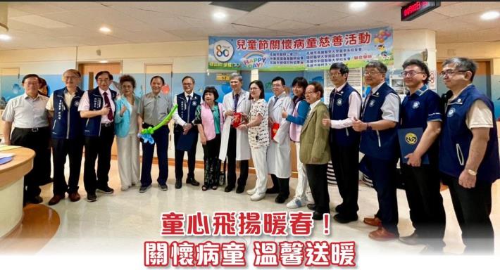20260402兒童節關懷病童慈善活動