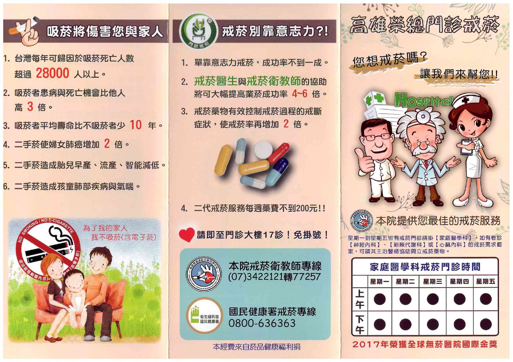 戒菸門診宣導(圖片)