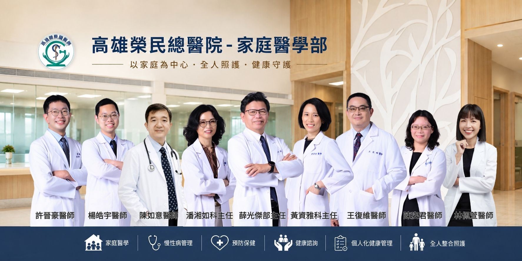 主治醫師群形象照(圖片)