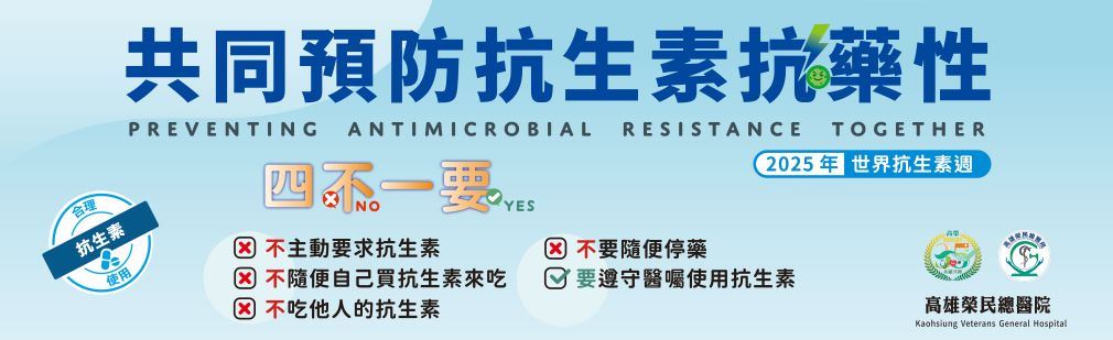 2025抗生素週活動(圖片)