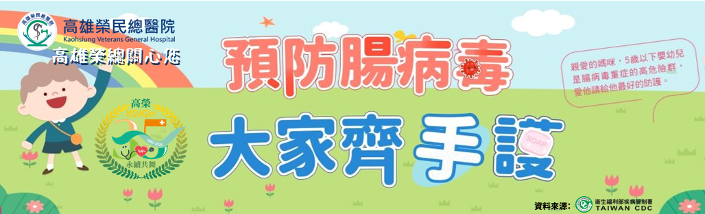 114腸病毒宣導(圖片)