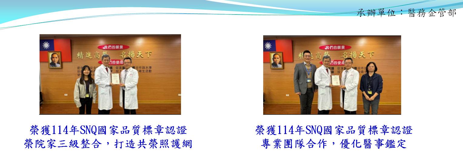 榮獲114年SNQ國家品質標章認證(圖片)