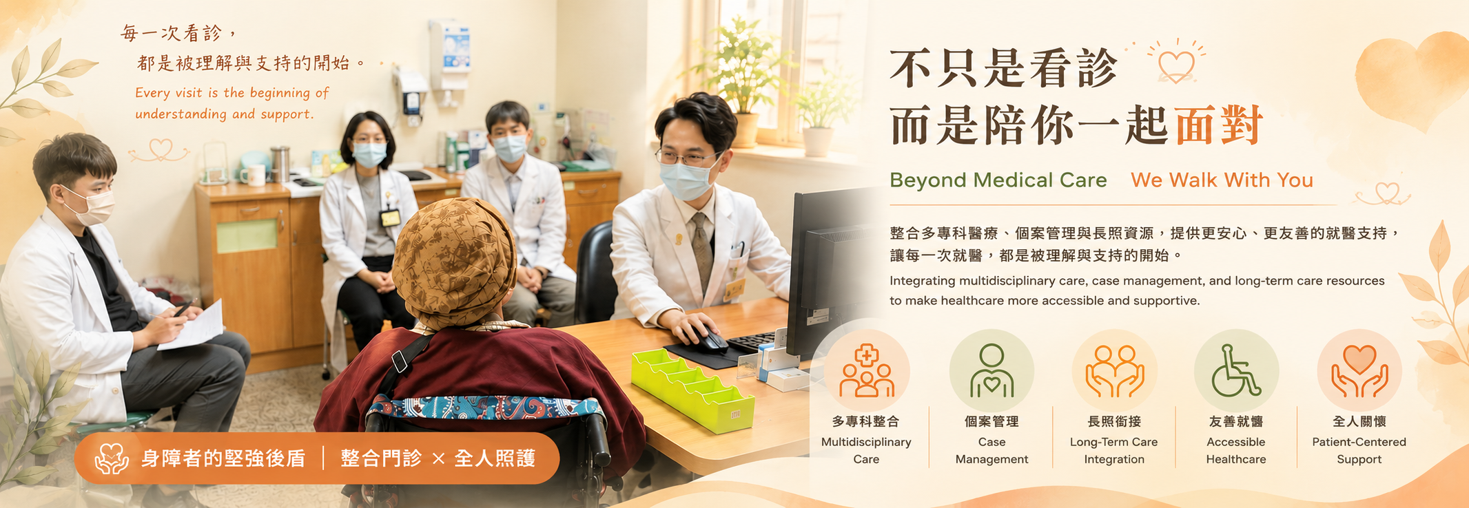 身心障礙整合門診(圖片)