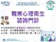 職業心理衛生諮詢門診-1
