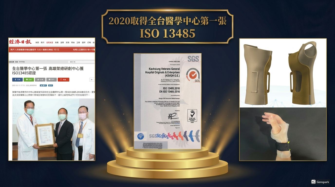 2020取得全台醫中第一張ISO13485 2016設計開發認證(圖片)