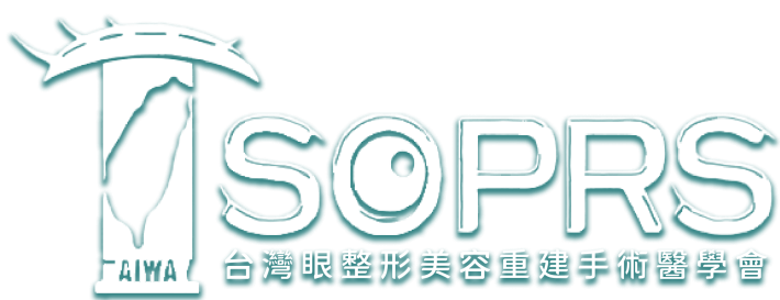 台灣眼整形美容重建手術醫學會(TSOPRS)