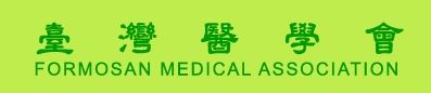 台灣醫學會(圖片)