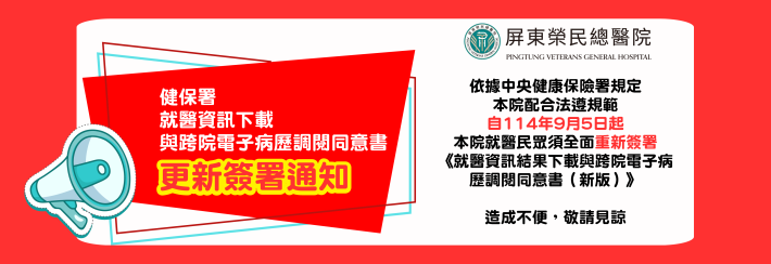 電子病歷簽署通知